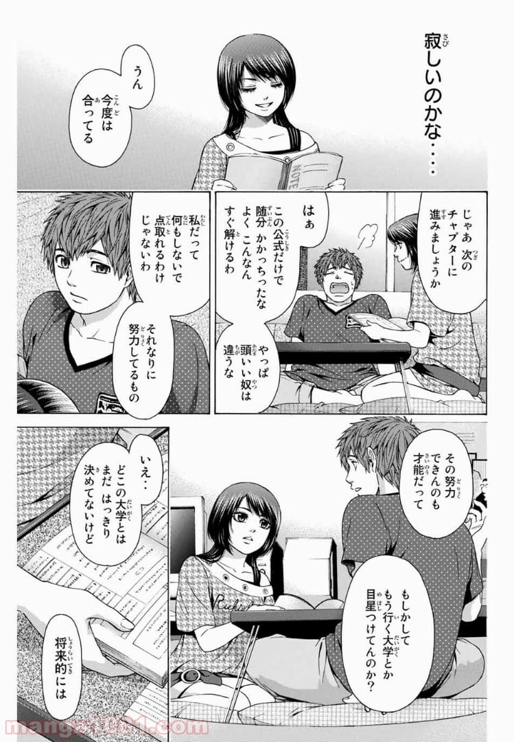 ＧＥ～グッドエンディング～ - 第38話 - Page 13