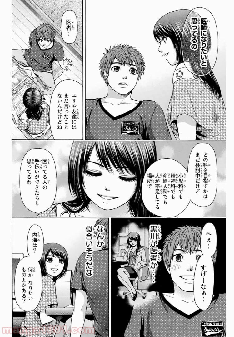 ＧＥ～グッドエンディング～ - 第38話 - Page 14