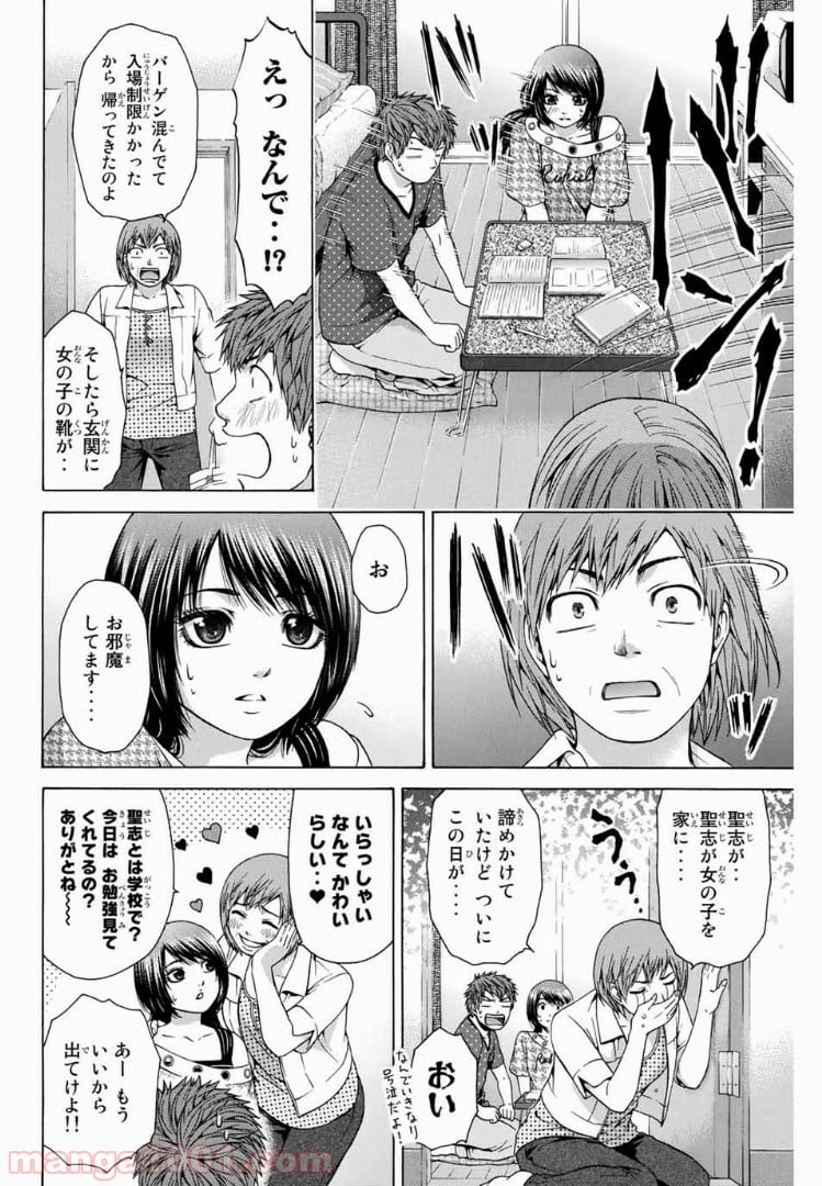 ＧＥ～グッドエンディング～ - 第38話 - Page 10