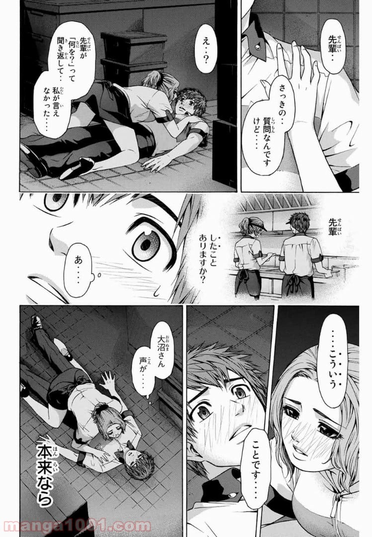 ＧＥ～グッドエンディング～ - 第40話 - Page 2