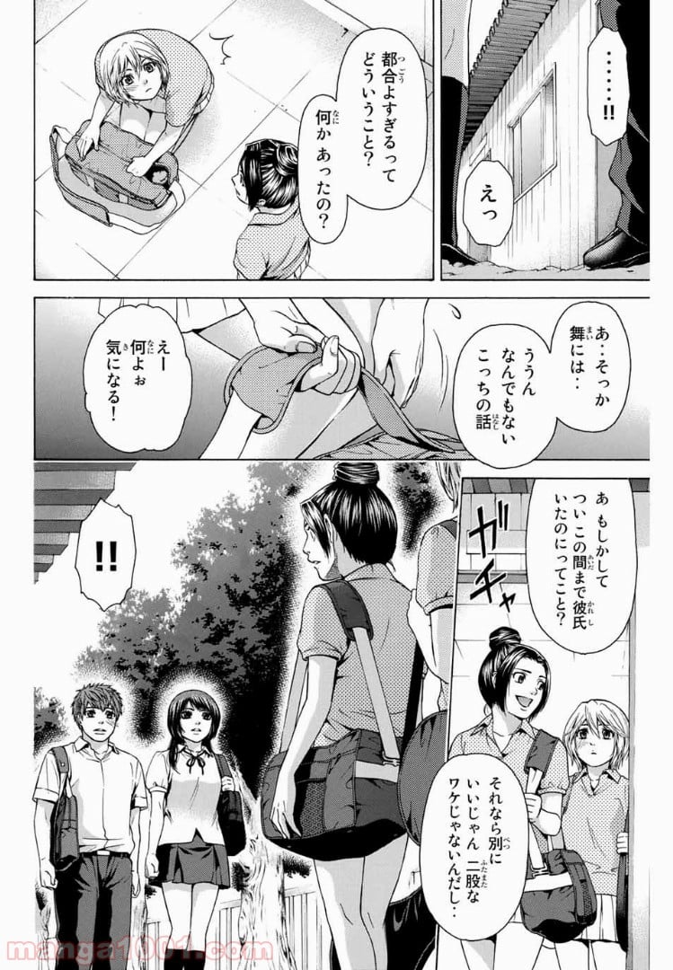 ＧＥ～グッドエンディング～ - 第41話 - Page 2