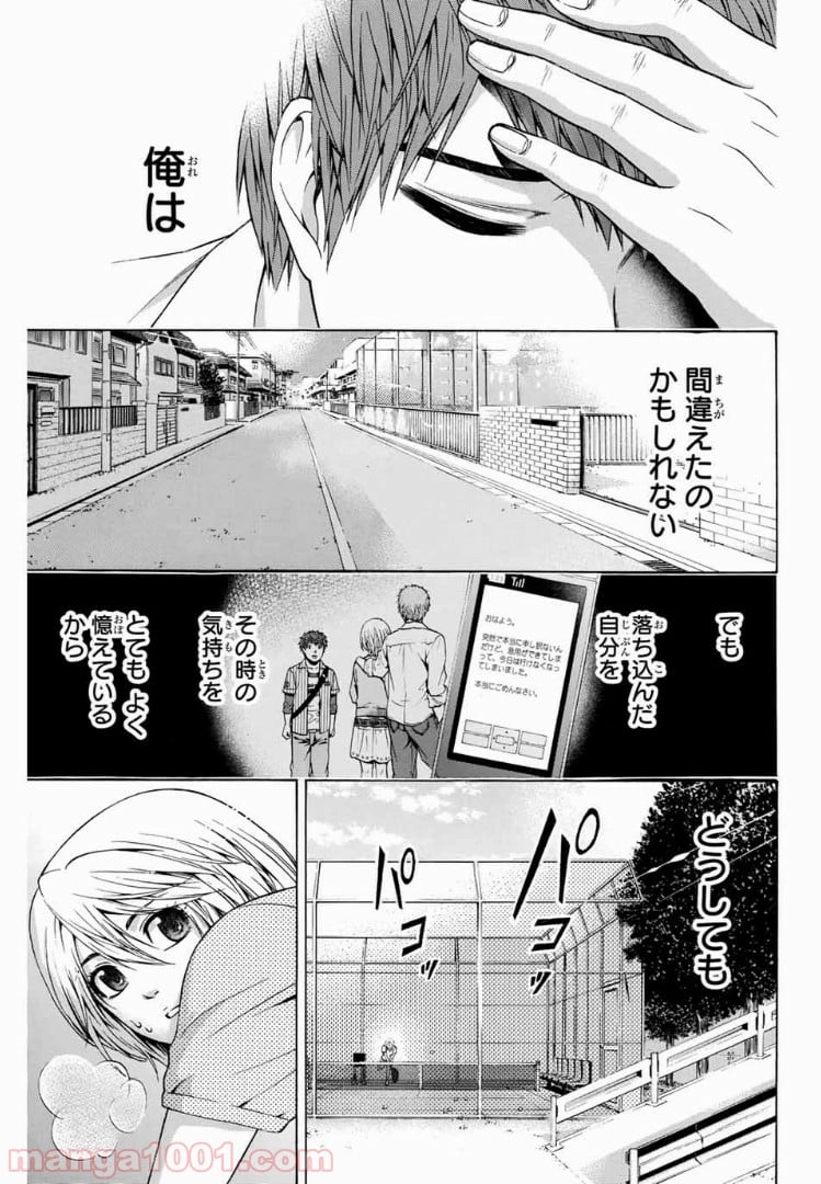 ＧＥ～グッドエンディング～ - 第41話 - Page 13