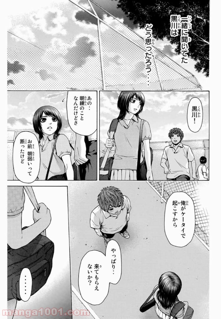 ＧＥ～グッドエンディング～ - 第41話 - Page 7