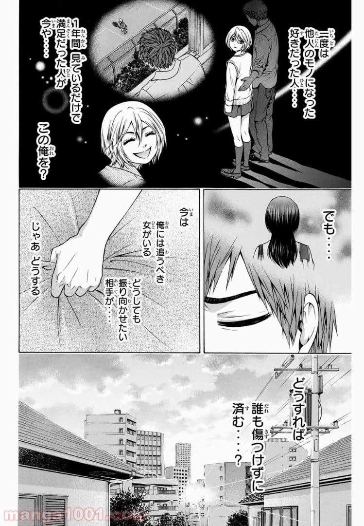 ＧＥ～グッドエンディング～ - 第41話 - Page 10