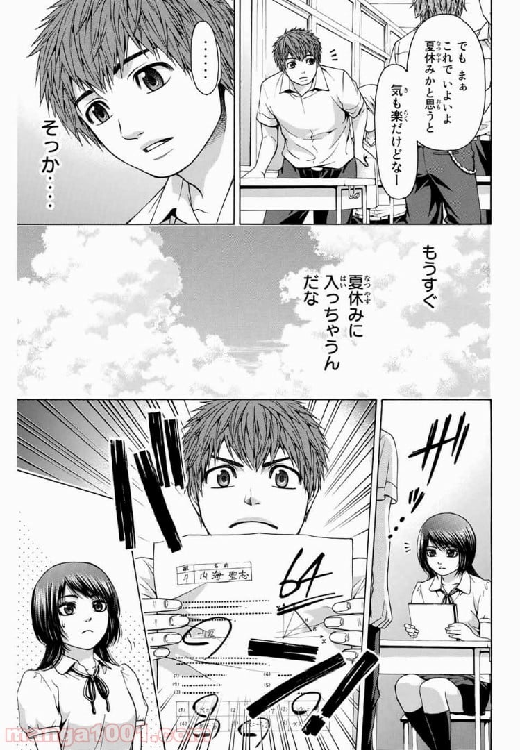 ＧＥ～グッドエンディング～ - 第42話 - Page 7