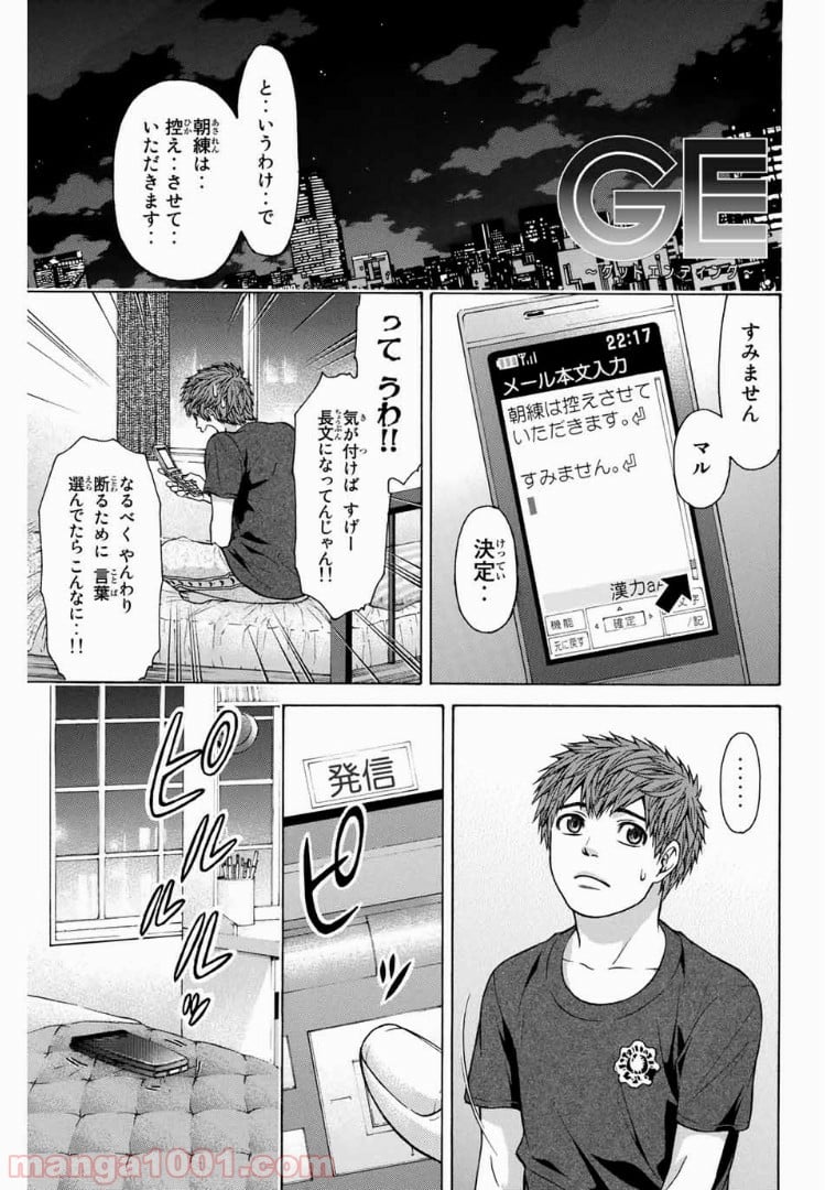 ＧＥ～グッドエンディング～ - 第43話 - Page 1