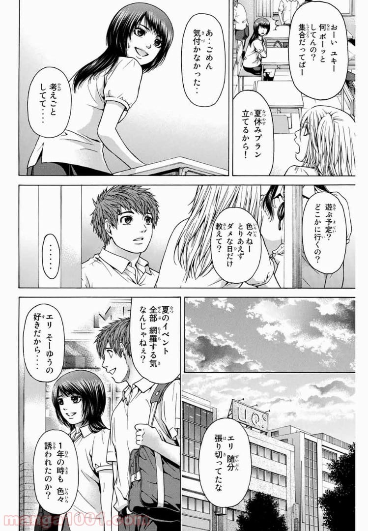 ＧＥ～グッドエンディング～ - 第43話 - Page 8