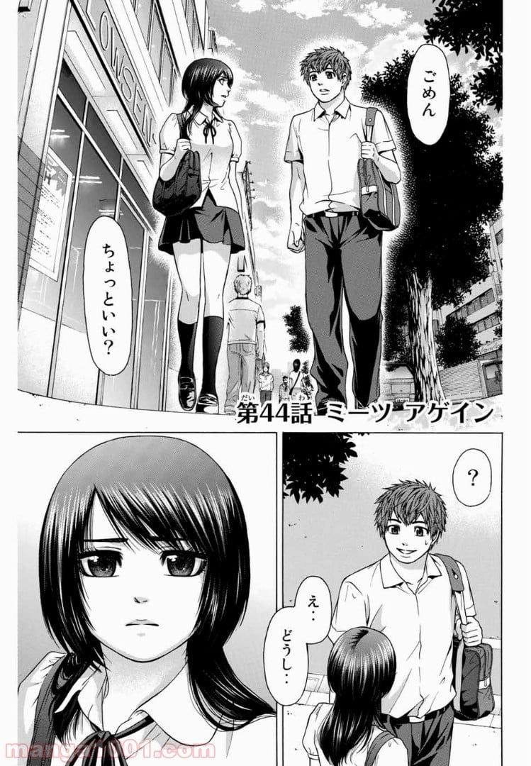 ＧＥ～グッドエンディング～ - 第44話 - Page 1