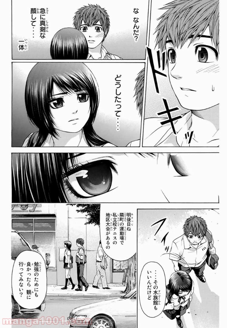 ＧＥ～グッドエンディング～ - 第44話 - Page 2