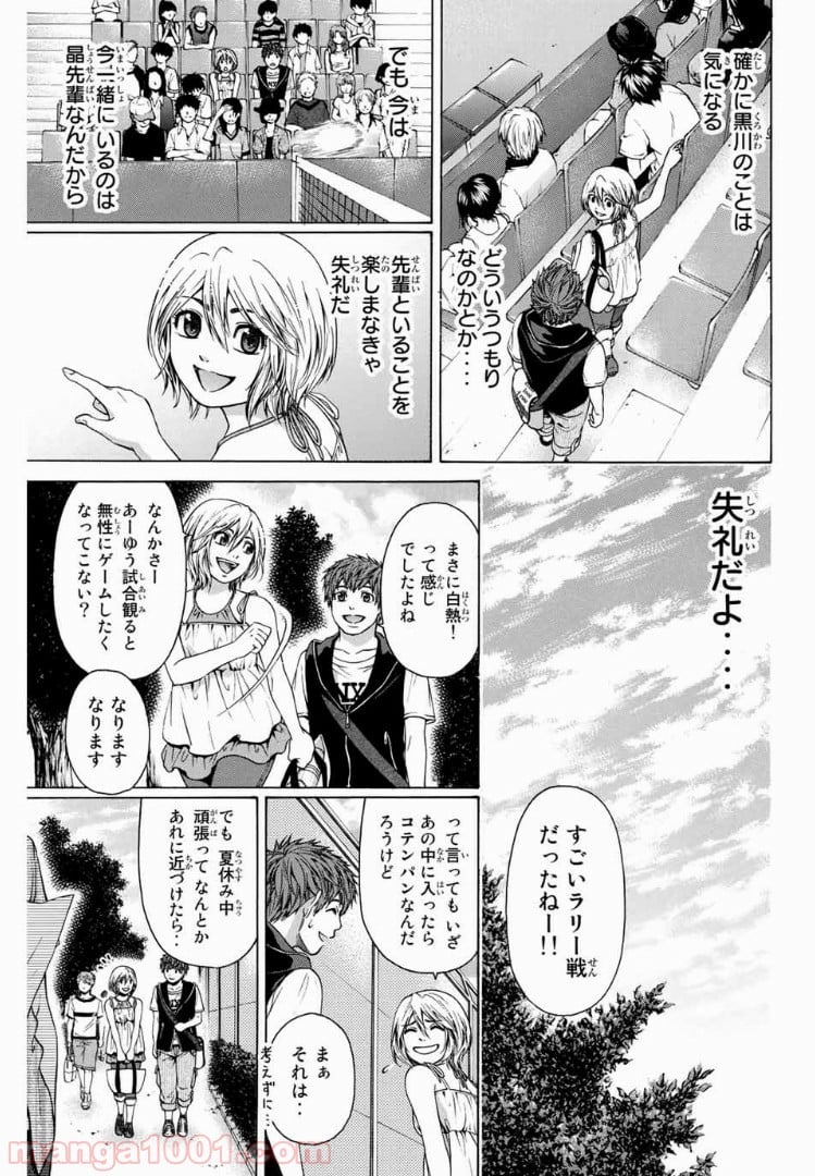 ＧＥ～グッドエンディング～ - 第44話 - Page 11