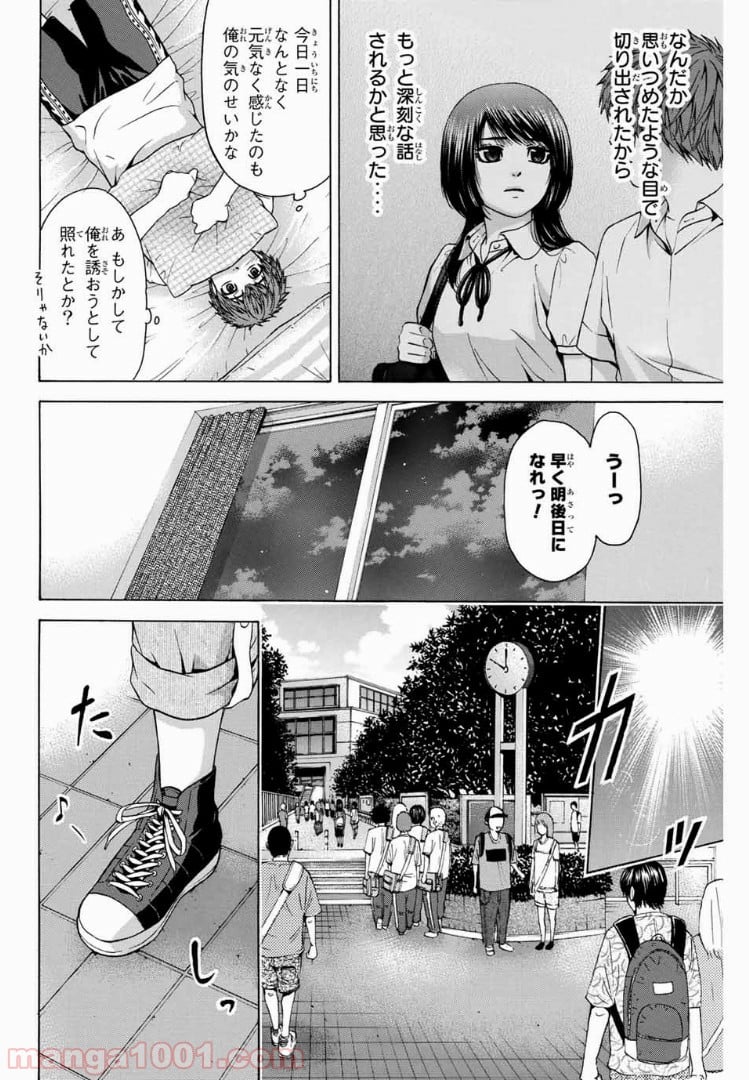 ＧＥ～グッドエンディング～ - 第44話 - Page 4