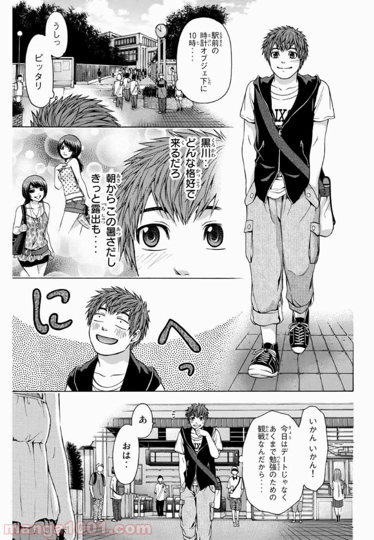 ＧＥ～グッドエンディング～ - 第44話 - Page 5