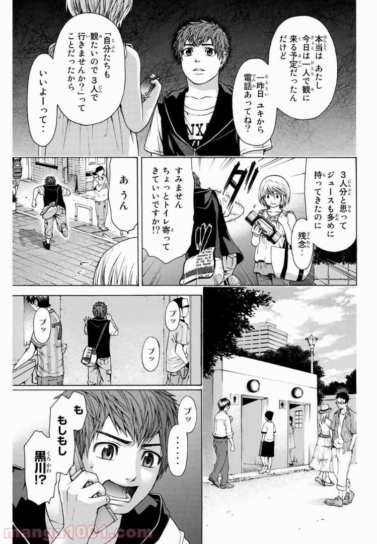 ＧＥ～グッドエンディング～ - 第44話 - Page 7