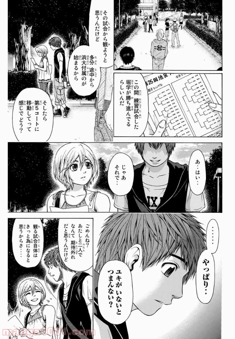 ＧＥ～グッドエンディング～ - 第44話 - Page 9