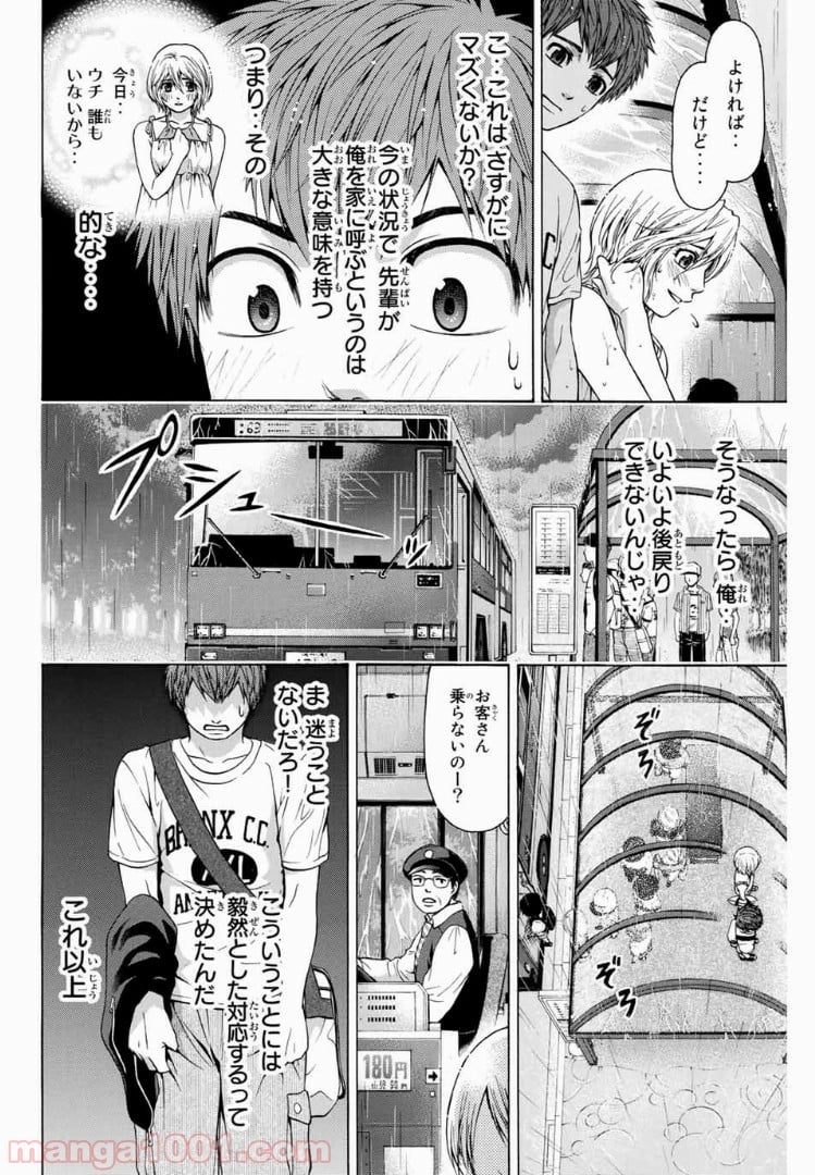 ＧＥ～グッドエンディング～ - 第45話 - Page 2