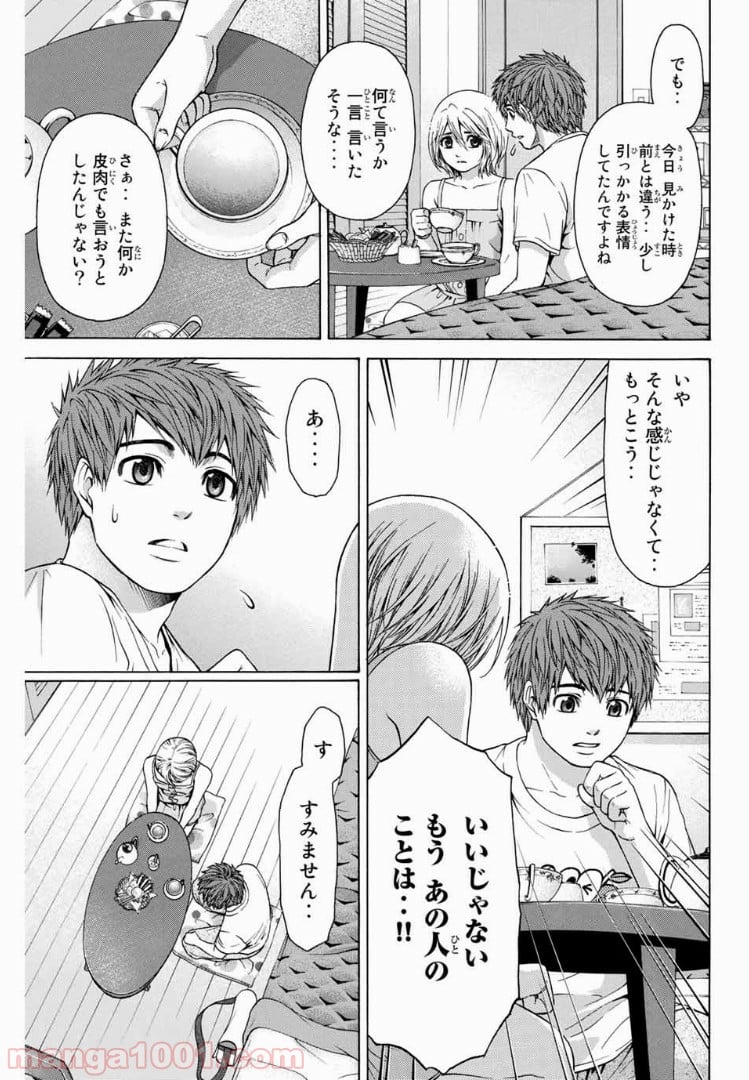 ＧＥ～グッドエンディング～ - 第45話 - Page 11