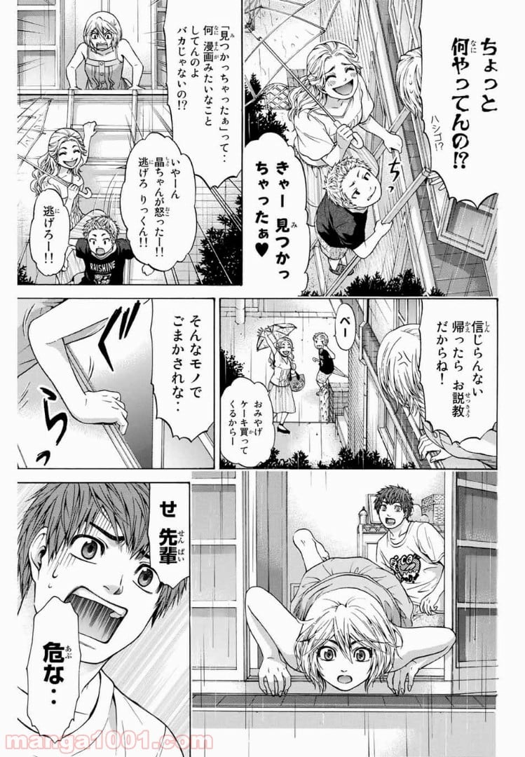 ＧＥ～グッドエンディング～ - 第45話 - Page 15