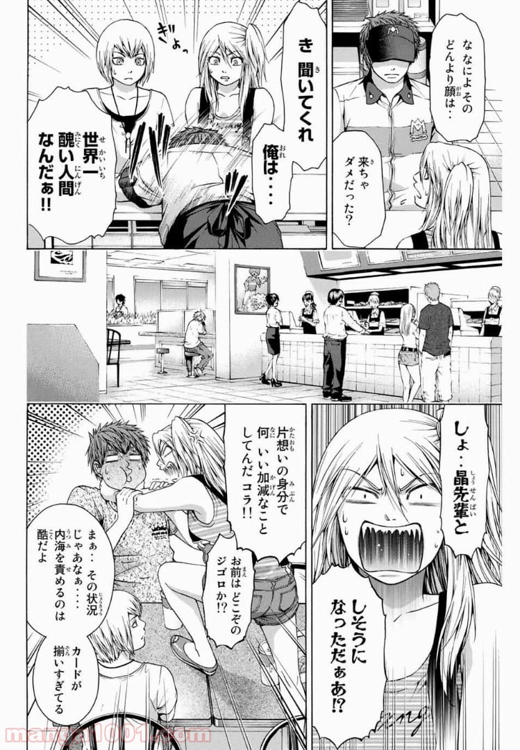 ＧＥ～グッドエンディング～ - 第46話 - Page 14