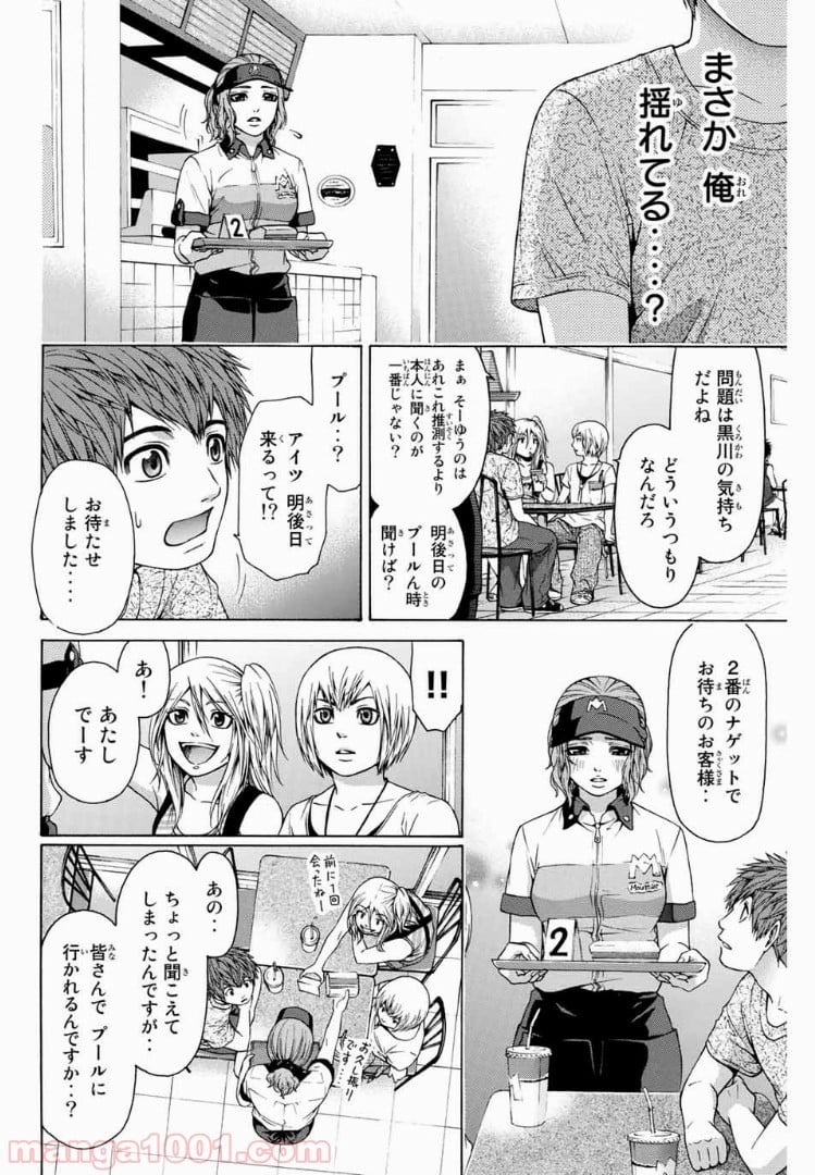 ＧＥ～グッドエンディング～ - 第46話 - Page 16