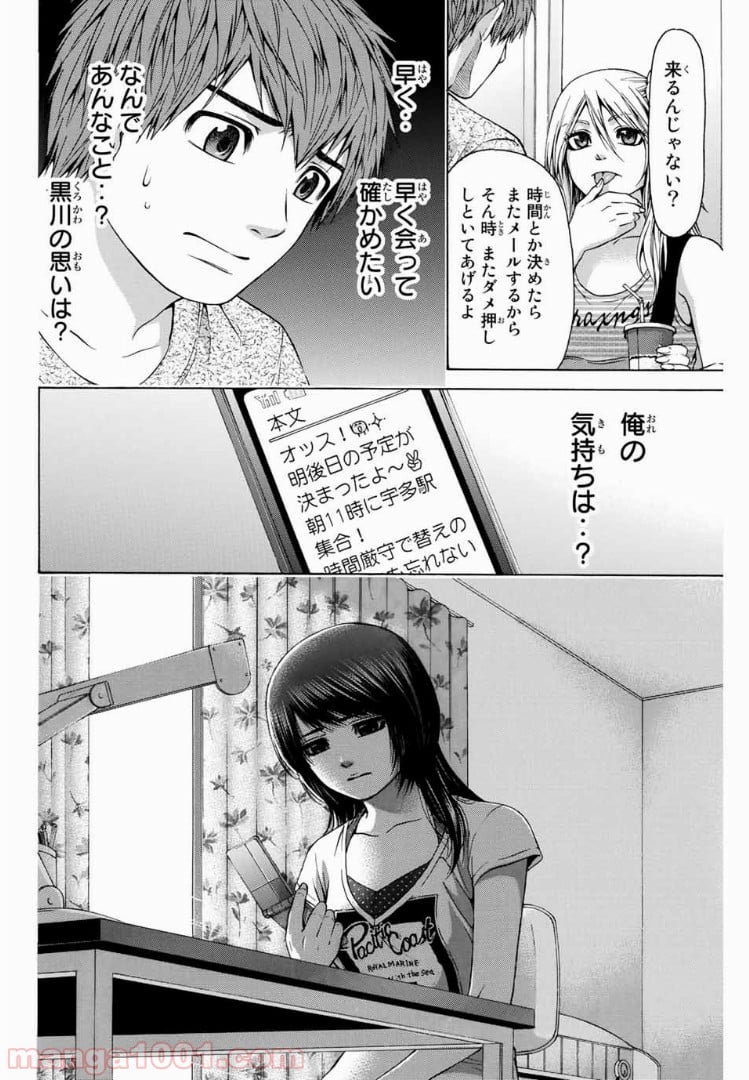 ＧＥ～グッドエンディング～ - 第46話 - Page 18