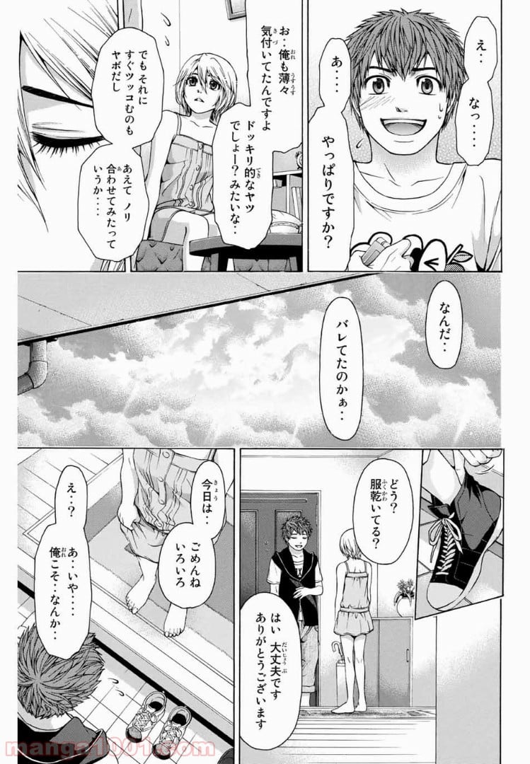 ＧＥ～グッドエンディング～ - 第46話 - Page 9