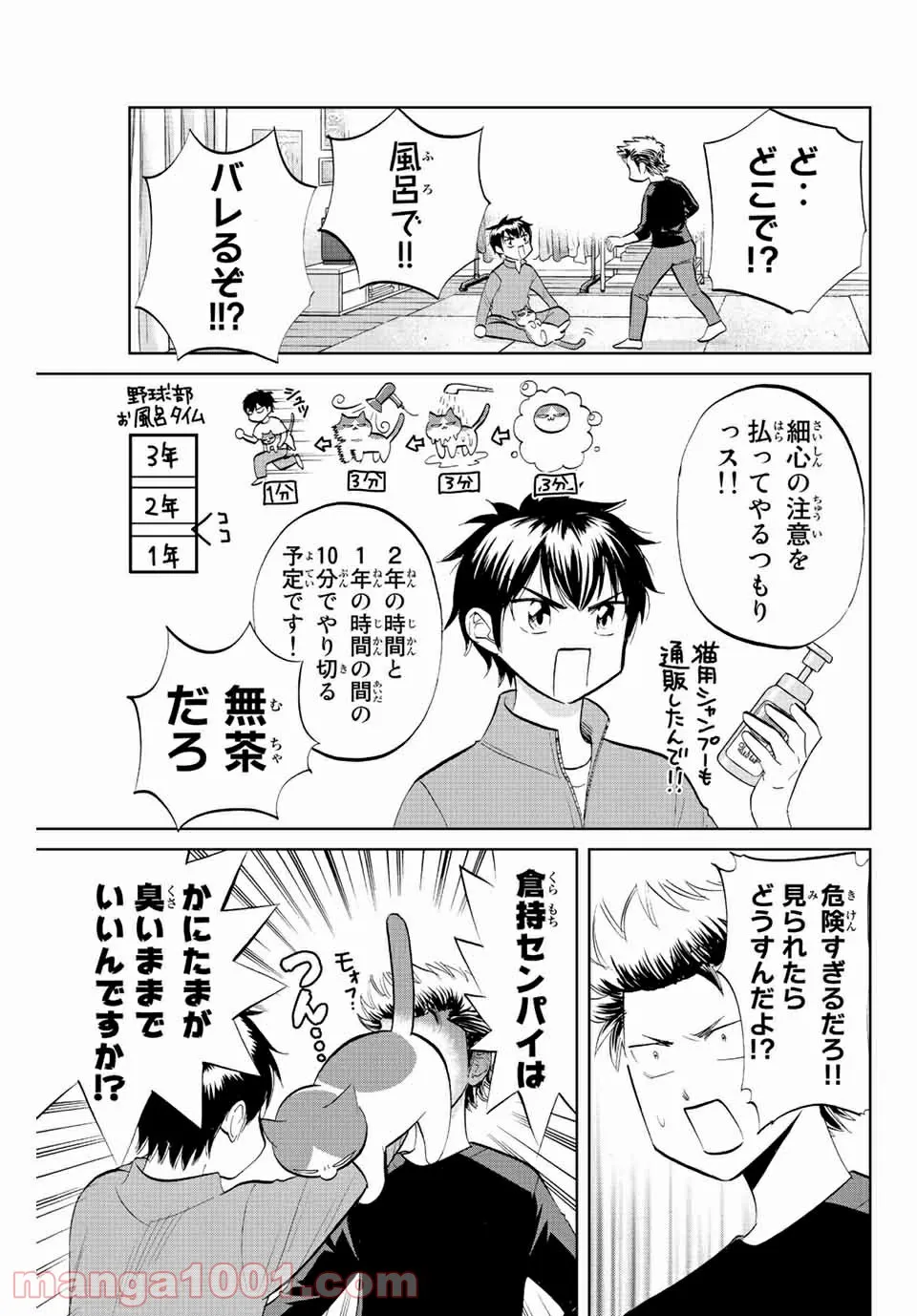 ダイヤのC!! 青道高校野球部猫日誌 第6話 - Trang 3