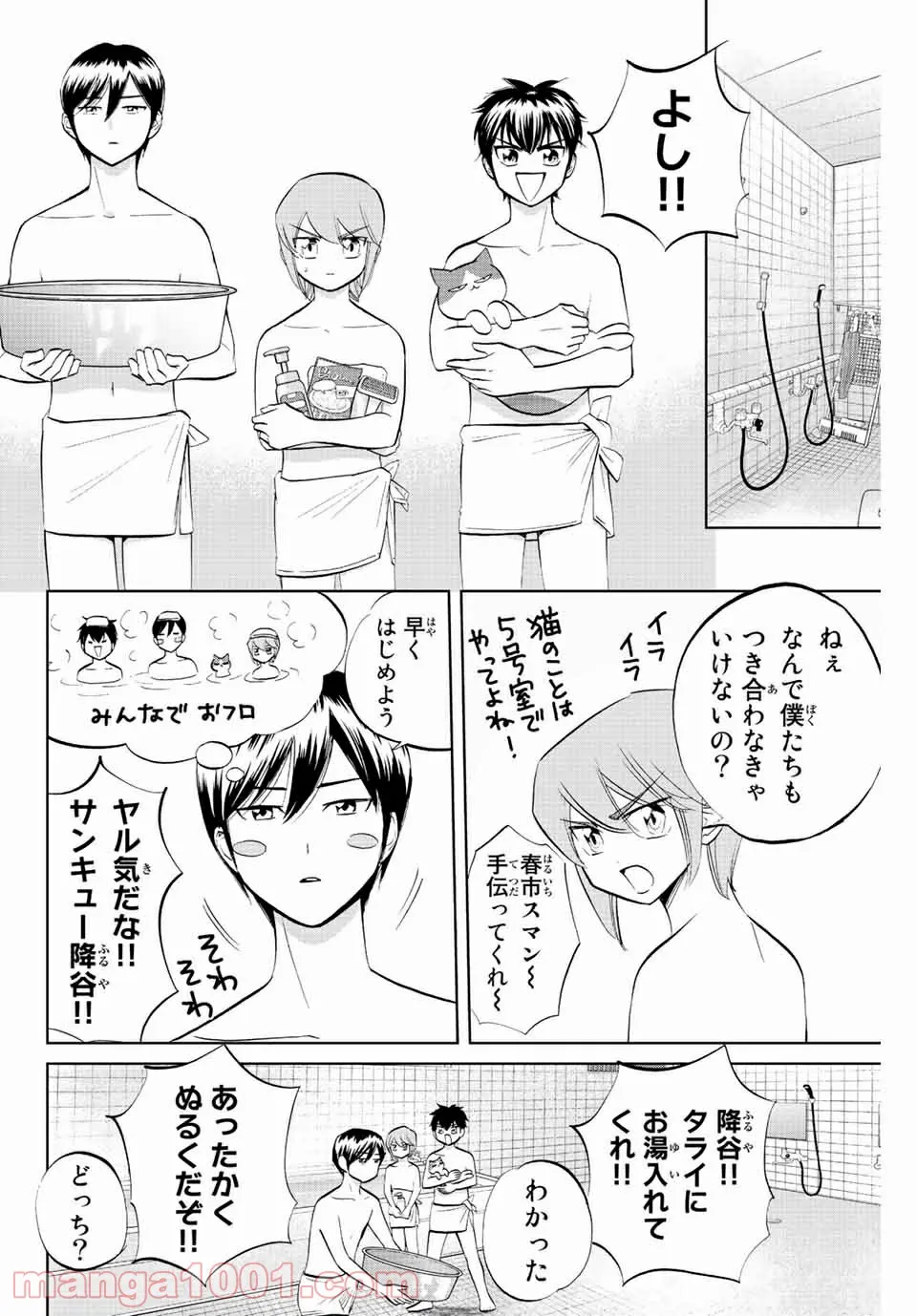 ダイヤのC!! 青道高校野球部猫日誌 第6話 - Trang 4