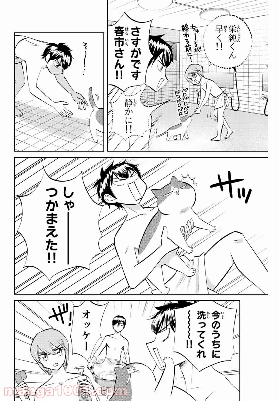 ダイヤのC!! 青道高校野球部猫日誌 第6話 - Trang 6