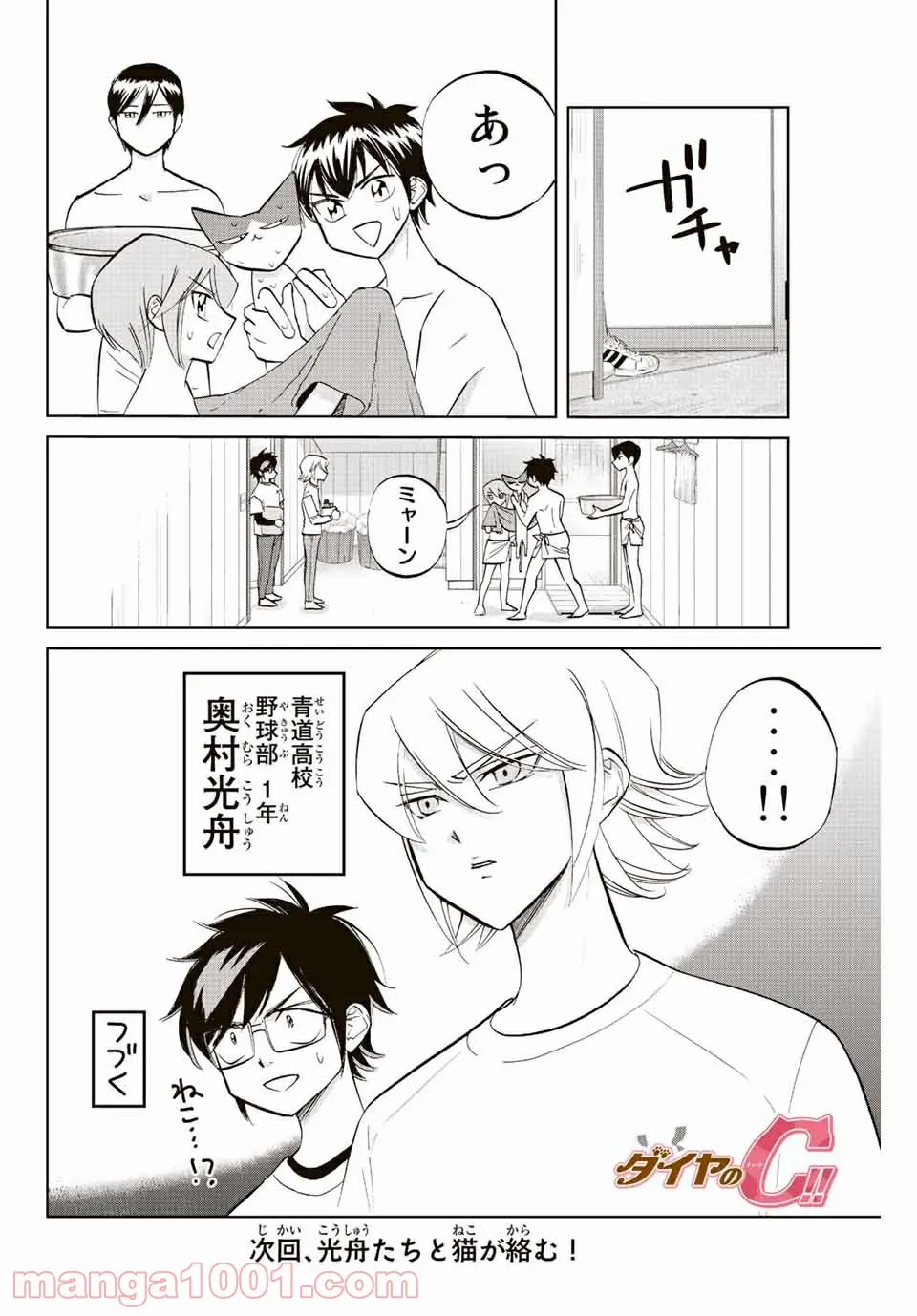 ダイヤのC!! 青道高校野球部猫日誌 第6話 - Trang 10