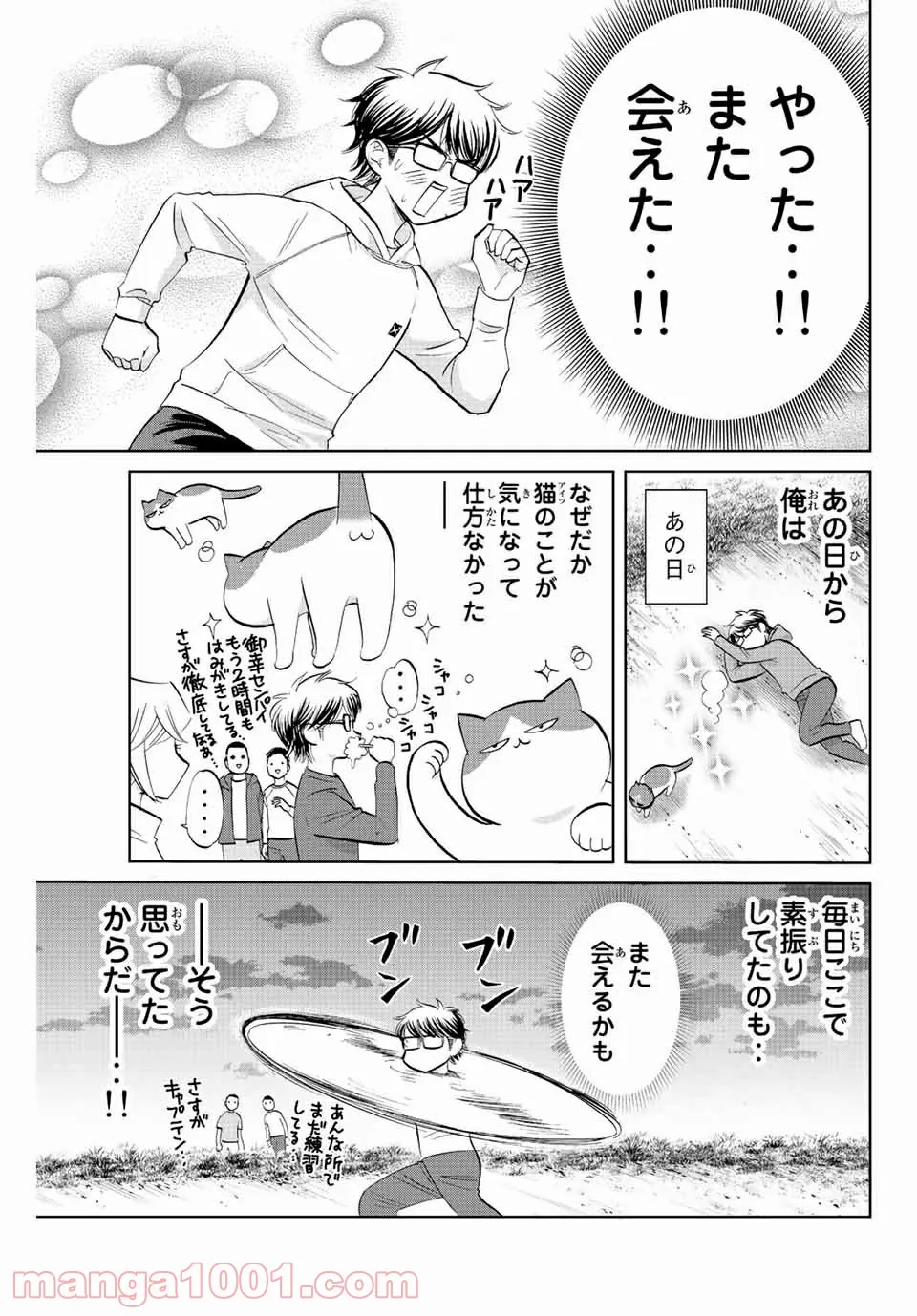 ダイヤのC!! 青道高校野球部猫日誌 - 第8話 - Page 3