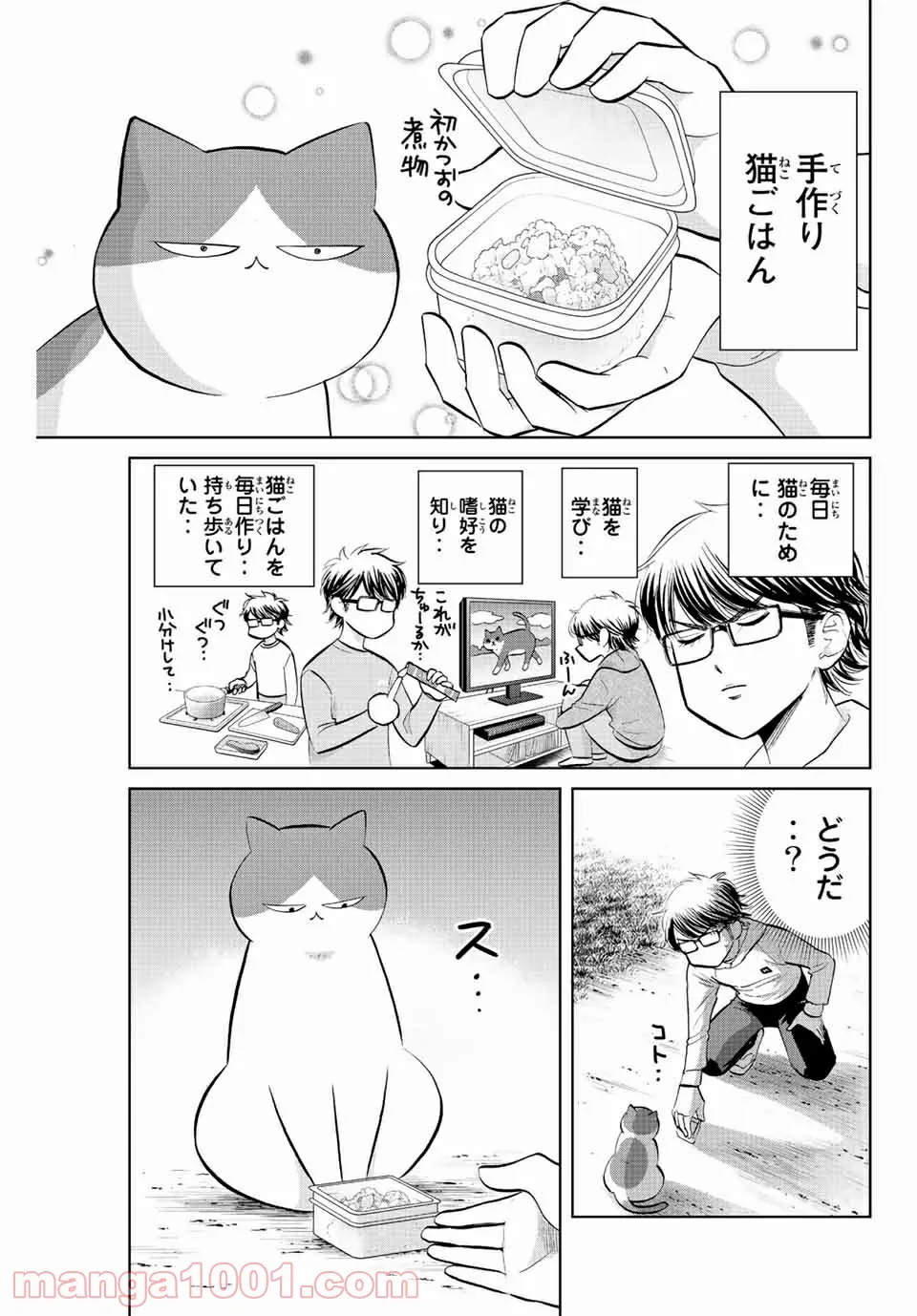 ダイヤのC!! 青道高校野球部猫日誌 - 第8話 - Page 5