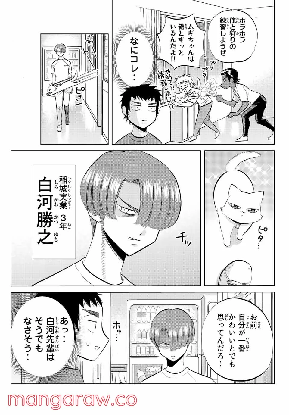 ダイヤのC!! 青道高校野球部猫日誌 - 第9話 - Page 5