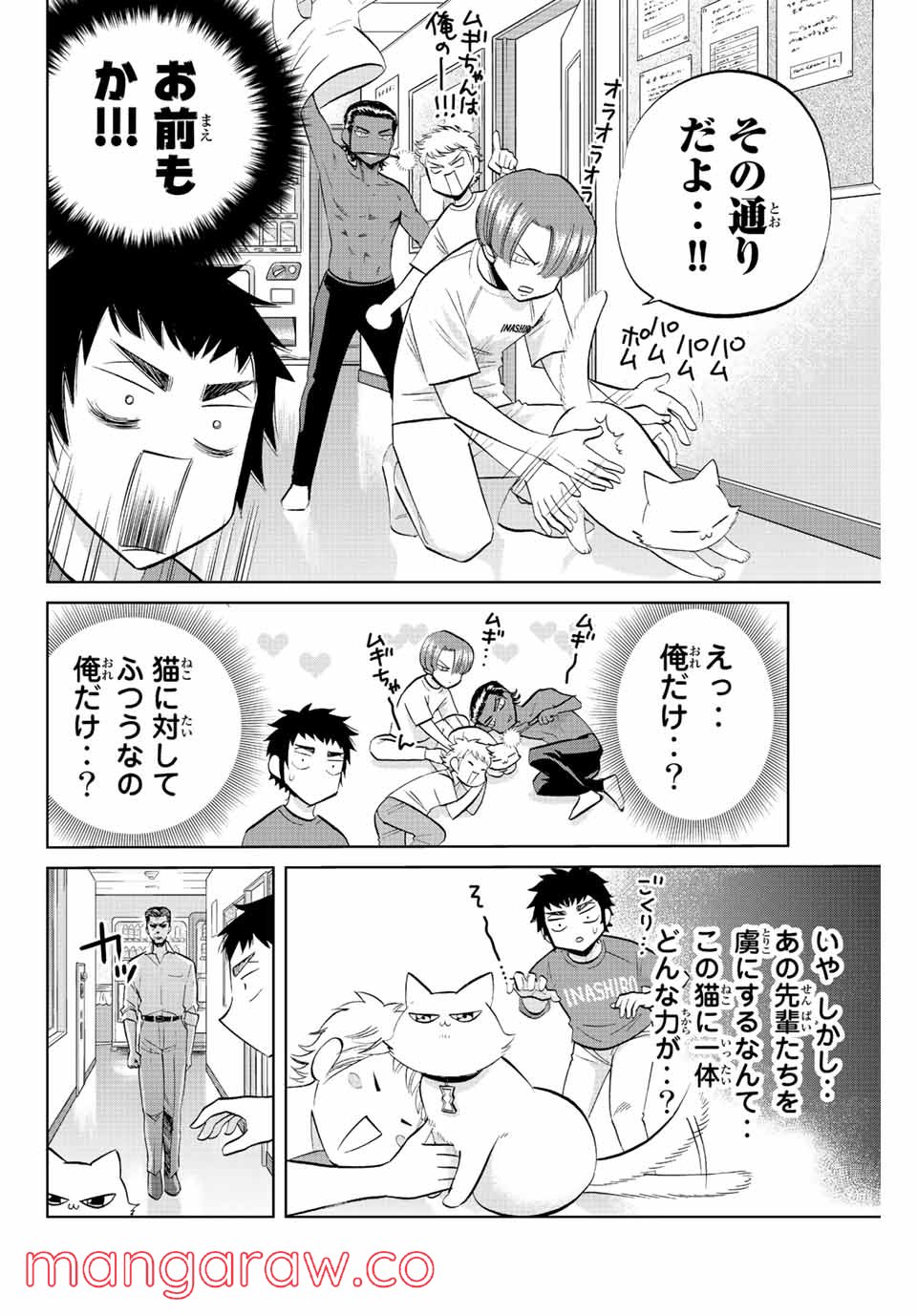 ダイヤのC!! 青道高校野球部猫日誌 - 第9話 - Page 6