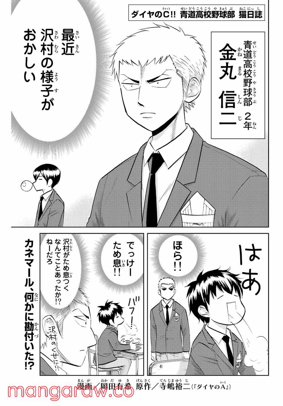 ダイヤのC!! 青道高校野球部猫日誌 第11話 - Trang 1