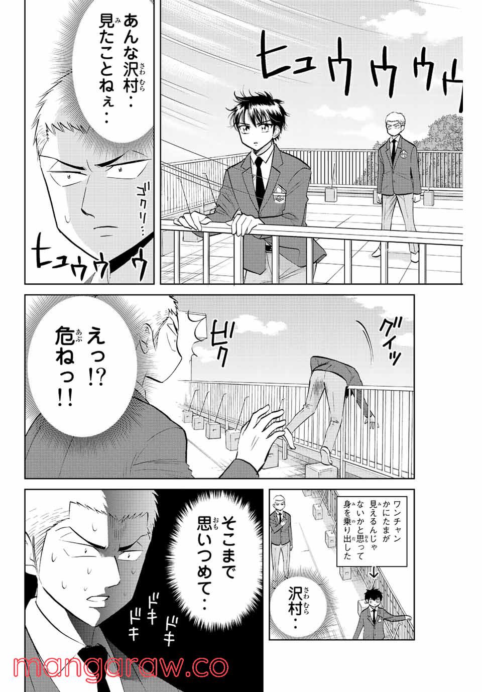 ダイヤのC!! 青道高校野球部猫日誌 第11話 - Trang 4