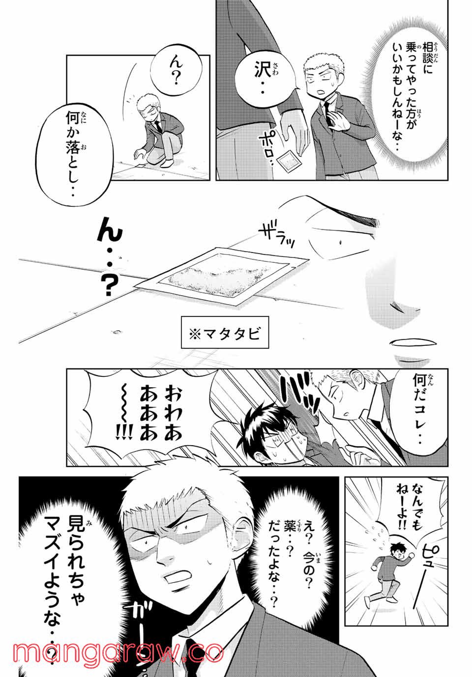 ダイヤのC!! 青道高校野球部猫日誌 第11話 - Trang 5