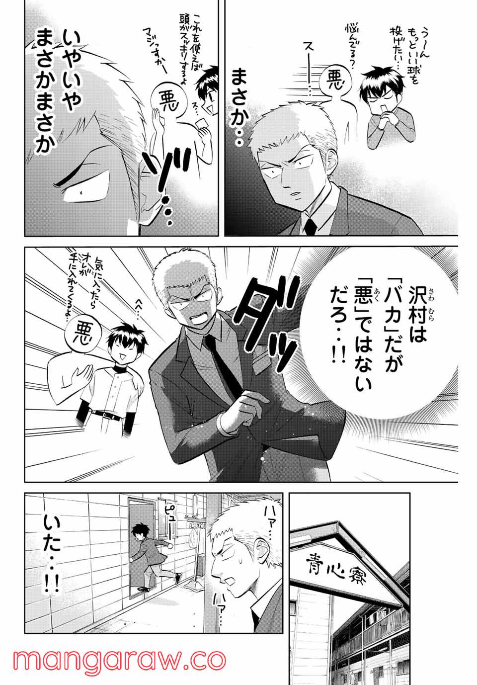 ダイヤのC!! 青道高校野球部猫日誌 第11話 - Trang 6