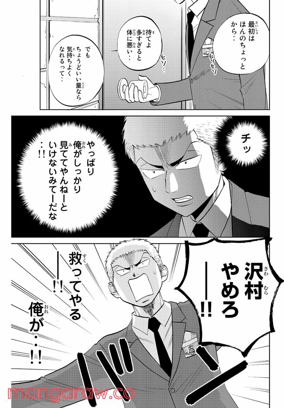 ダイヤのC!! 青道高校野球部猫日誌 第11話 - Trang 7