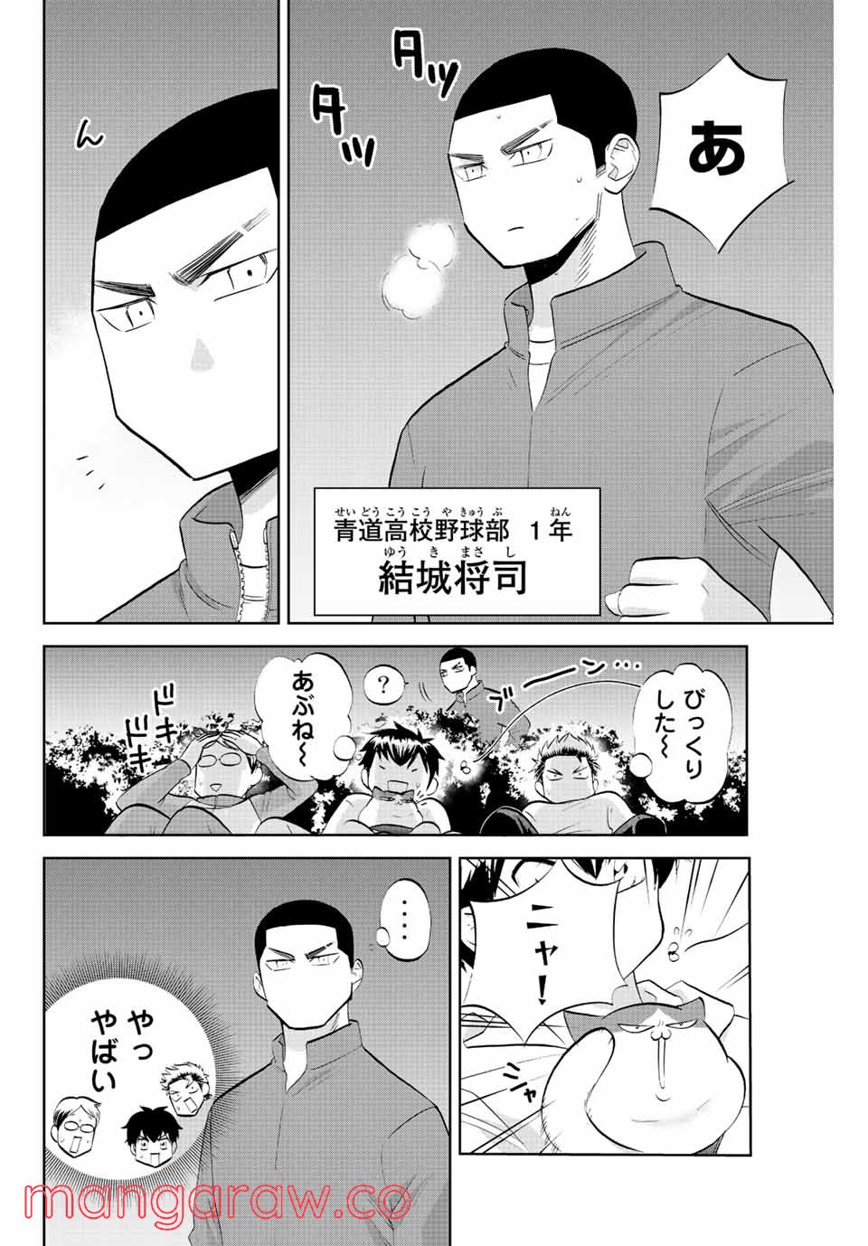 ダイヤのC!! 青道高校野球部猫日誌 - 第13話 - Page 4