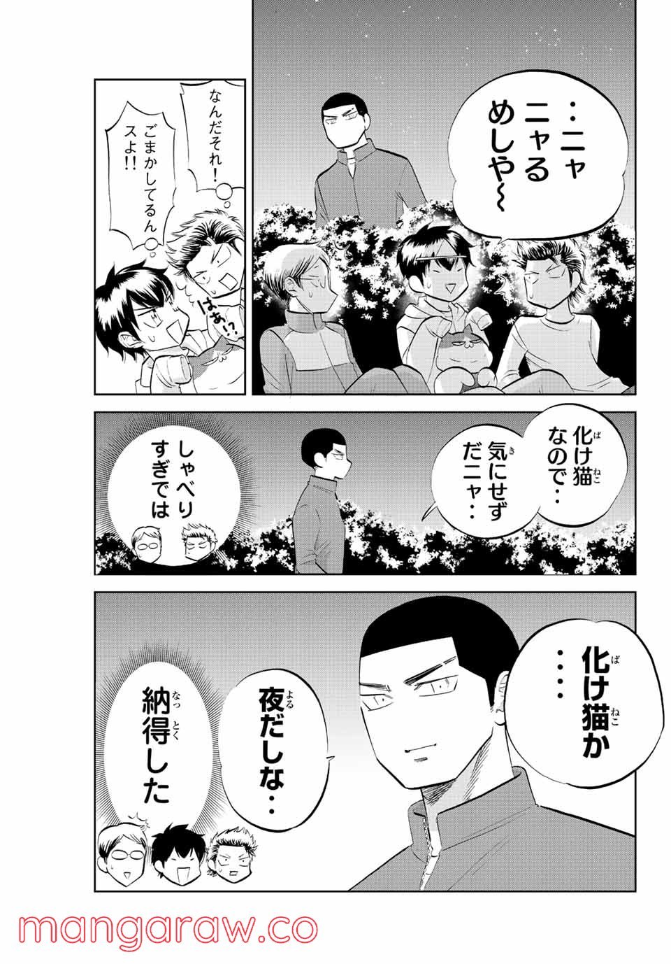 ダイヤのC!! 青道高校野球部猫日誌 - 第13話 - Page 5