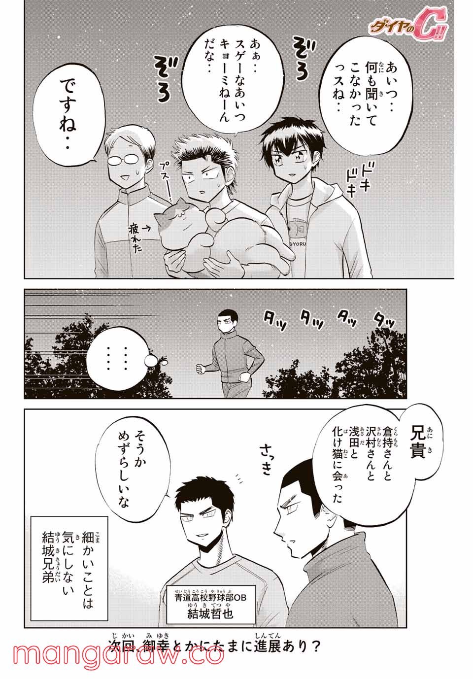 ダイヤのC!! 青道高校野球部猫日誌 - 第13話 - Page 8