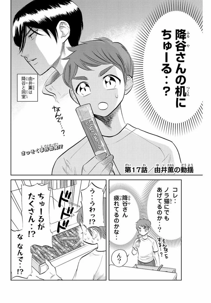 ダイヤのC!! 青道高校野球部猫日誌 第17話 - Trang 2