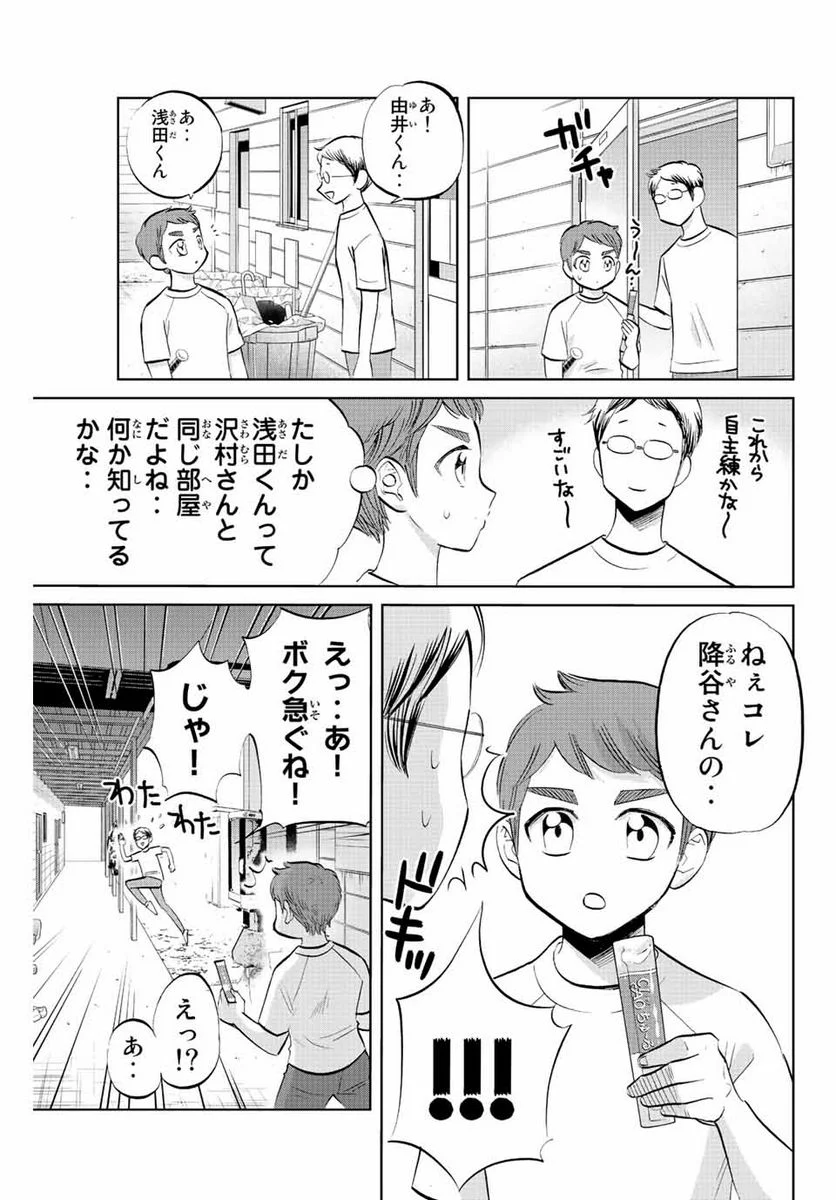 ダイヤのC!! 青道高校野球部猫日誌 第17話 - Trang 3