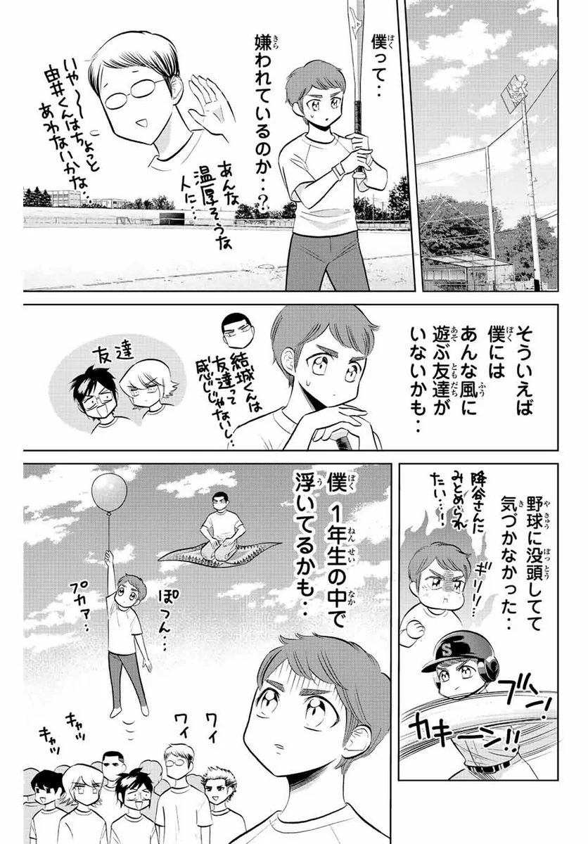 ダイヤのC!! 青道高校野球部猫日誌 第17話 - Trang 5