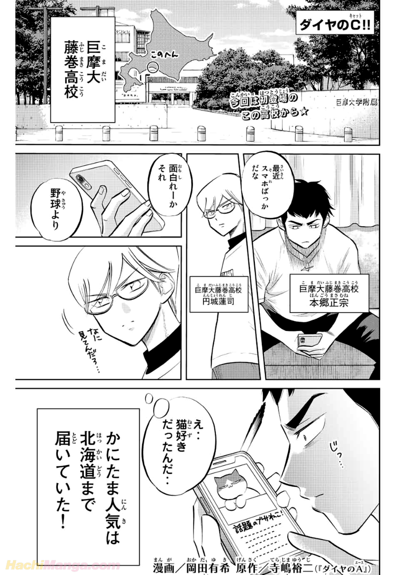 ダイヤのC!! 青道高校野球部猫日誌 第19話 - Trang 1