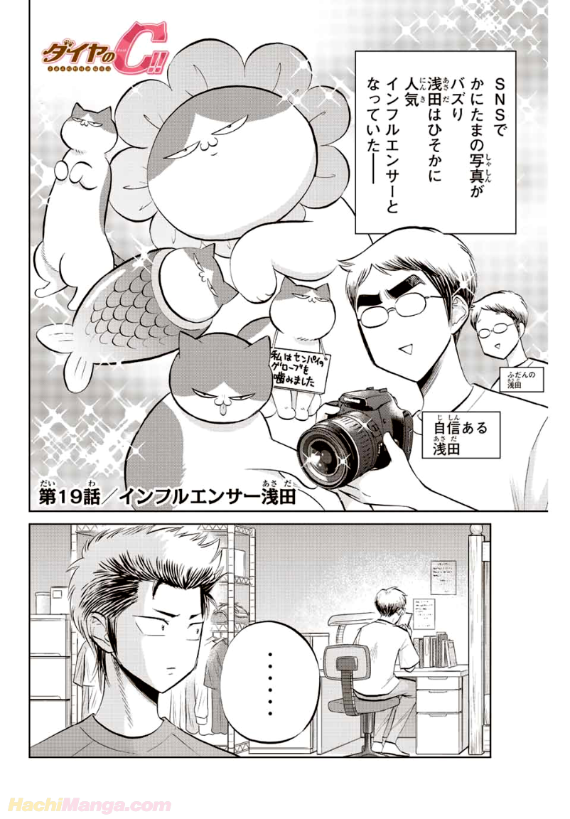 ダイヤのC!! 青道高校野球部猫日誌 第19話 - Trang 2