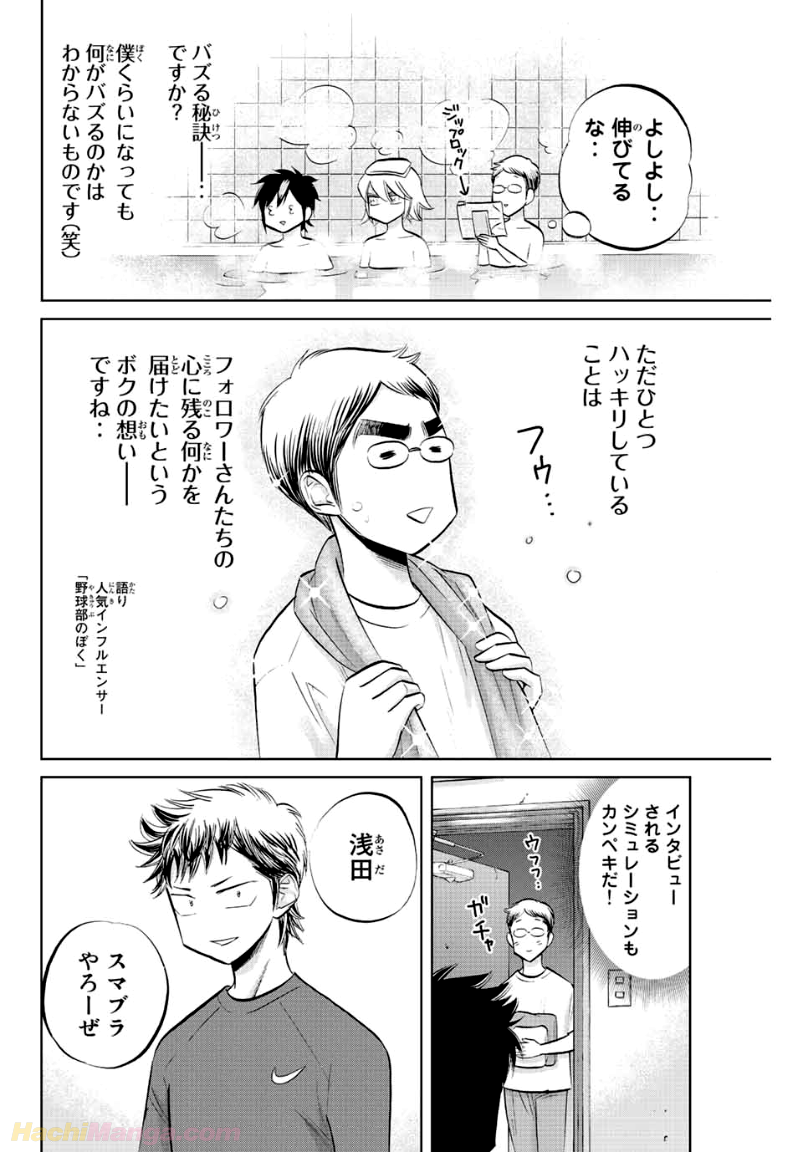 ダイヤのC!! 青道高校野球部猫日誌 第19話 - Trang 4
