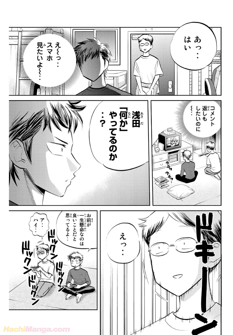 ダイヤのC!! 青道高校野球部猫日誌 第19話 - Trang 5