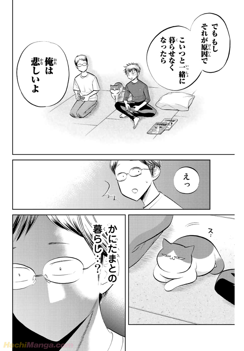 ダイヤのC!! 青道高校野球部猫日誌 第19話 - Trang 6