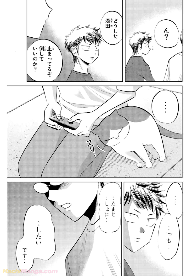 ダイヤのC!! 青道高校野球部猫日誌 第19話 - Trang 7